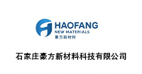 石家庄豪方新材料科技有限公司